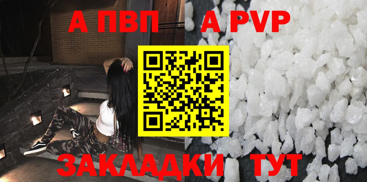 А ПВП СК  А ПВП VHQ  Вход с VPN  Кызыл  что такое наркотик  A PVP СК КРИС 