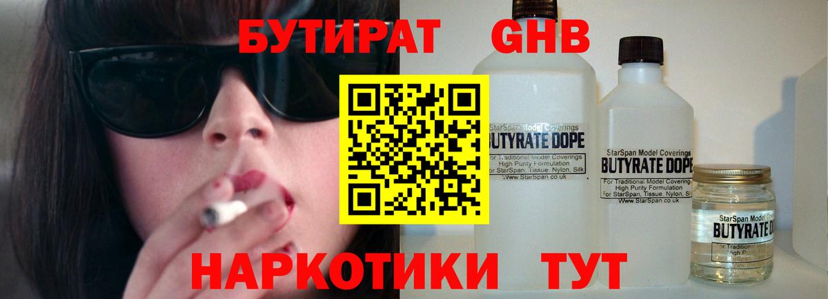 БУТИРАТ  БУТИРАТ вода  Вход с VPN  Кызыл 