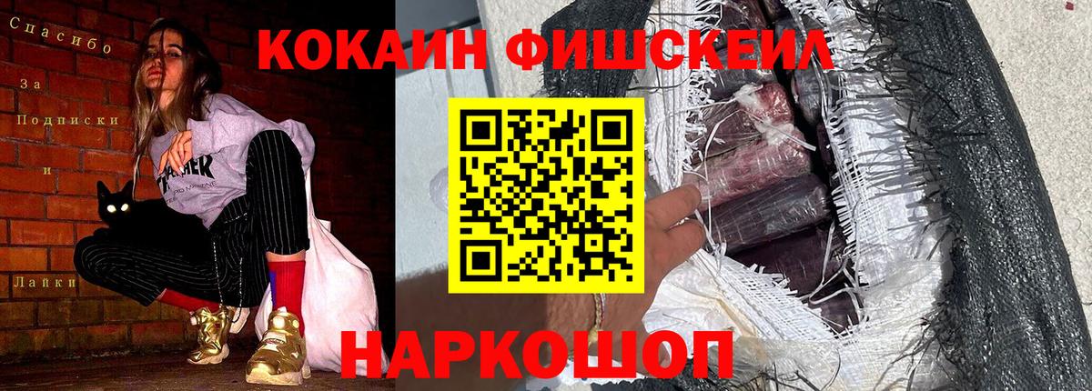 Кызыл  КОКАИН VHQ  КОКАИН FishScale  Вход с VPN 