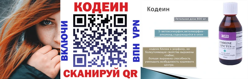 Кодеин напиток Lean (лин)  купить закладку  Кызыл 
