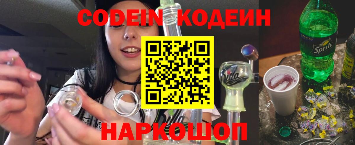 Кодеиновый сироп Lean Purple Drank  Вход с VPN  Кызыл  Кодеиновый сироп Lean Purple Drank 