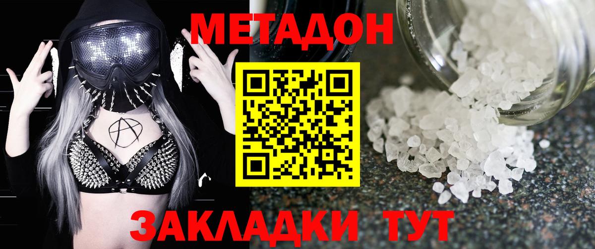 Метадон мёд Кызыл