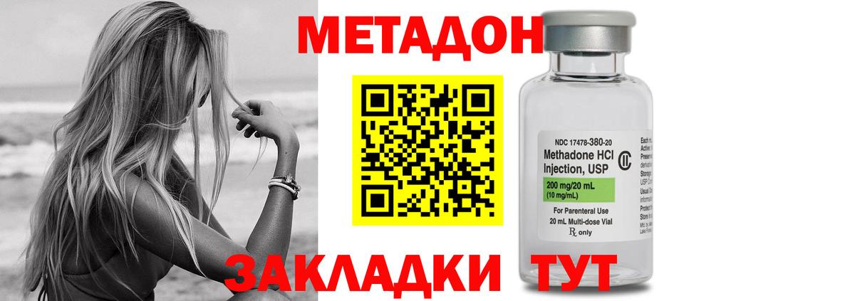 Кызыл  Метадон methadone  Метадон VHQ  Вход с VPN 